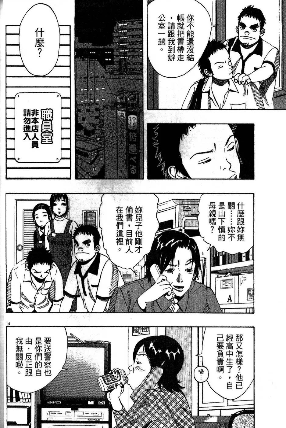 東京書店奮鬥記 - 第02卷(1/4) - 8