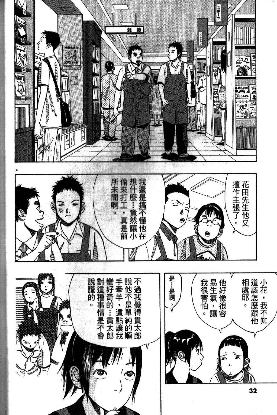 東京書店奮鬥記 - 第02卷(1/4) - 6