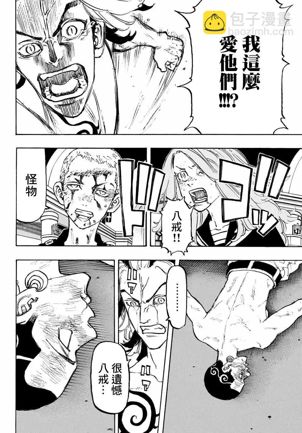 東京卍復仇者 - 第102話 - 4