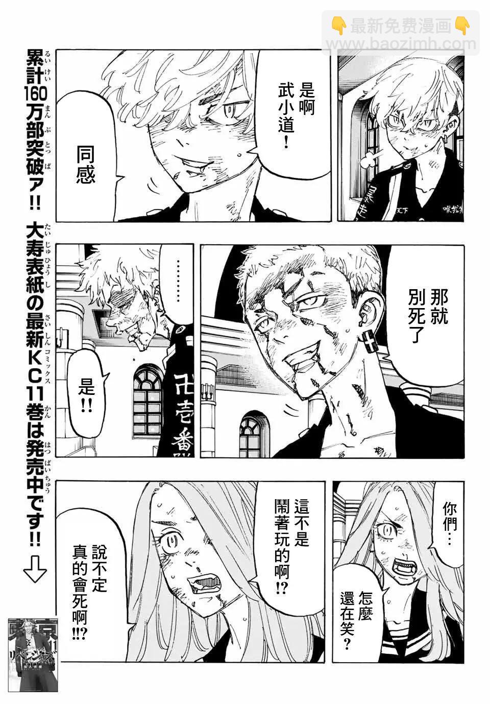 東京卍復仇者 - 第102話 - 3