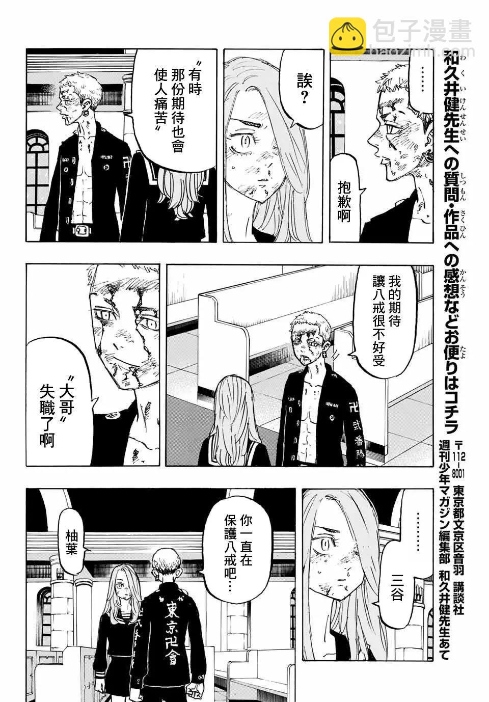 東京卍復仇者 - 第102話 - 4