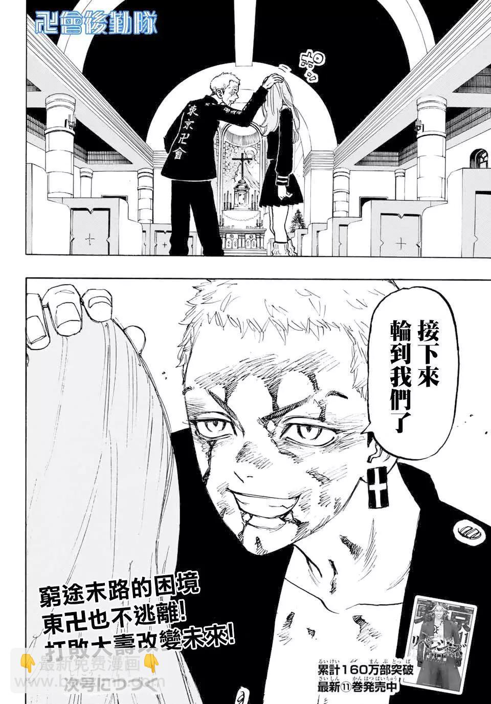 東京卍復仇者 - 第102話 - 2