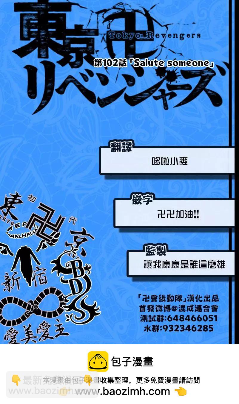 東京卍復仇者 - 第102話 - 3