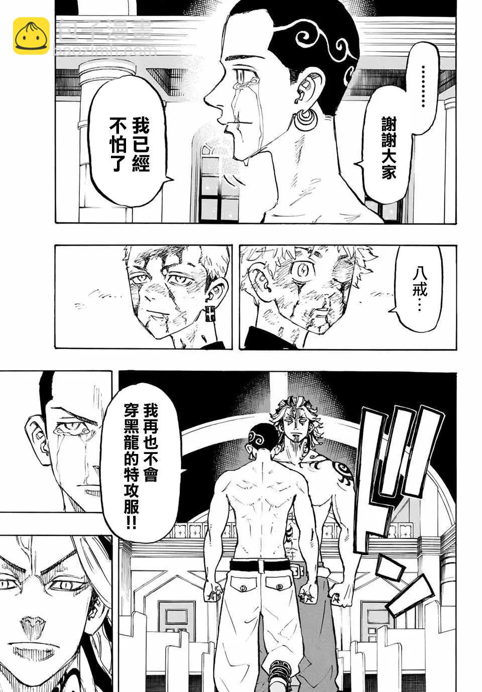 東京卍復仇者 - 第102話 - 4