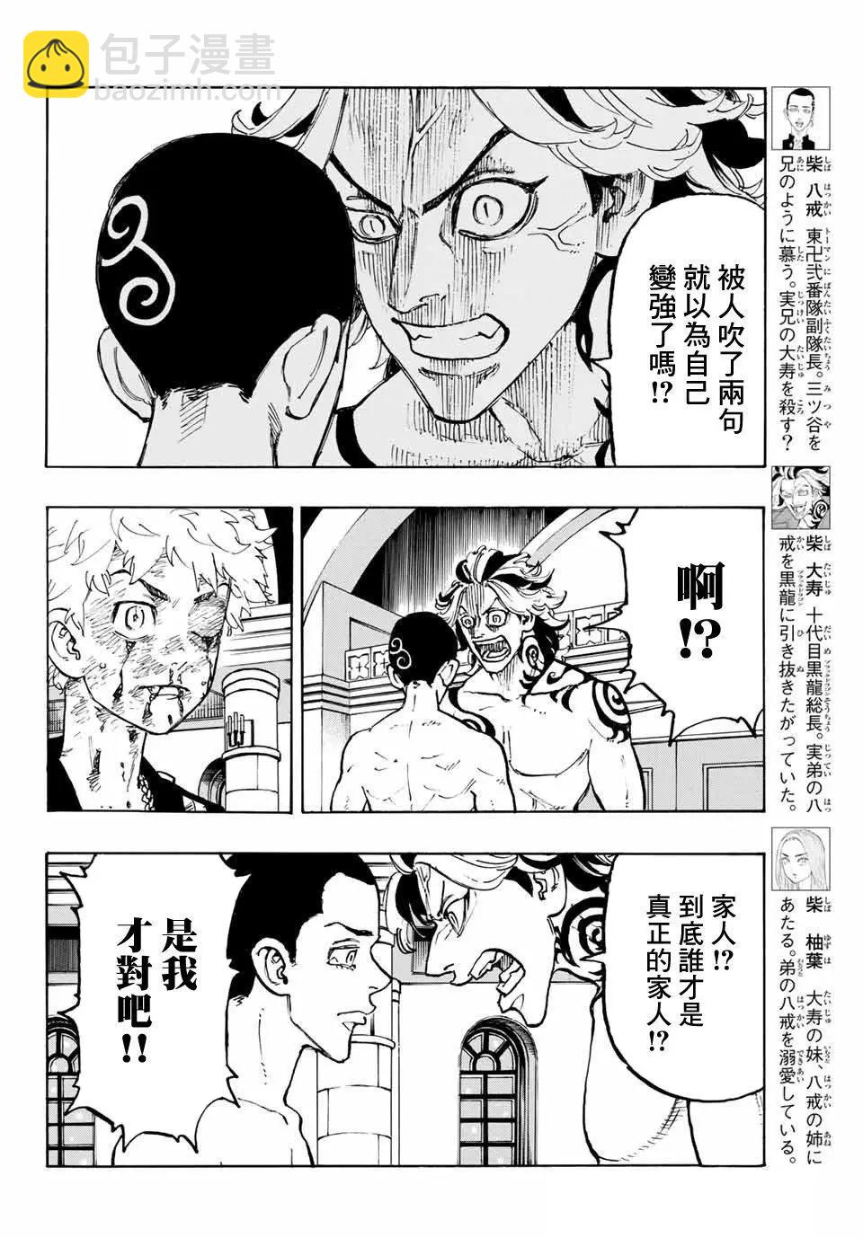 東京卍復仇者 - 第102話 - 1