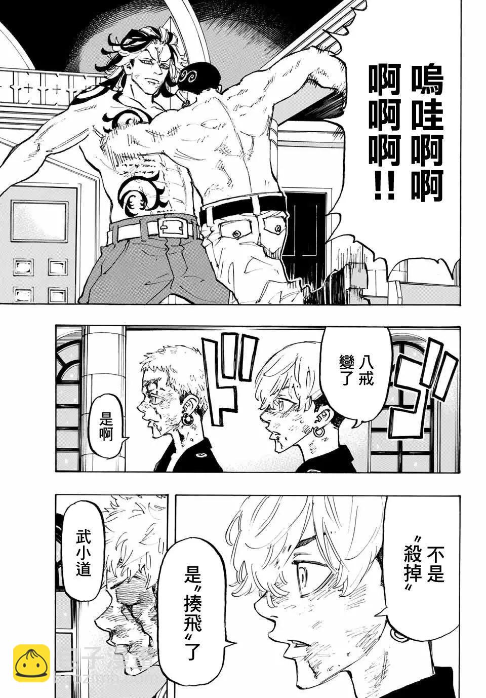 東京卍復仇者 - 第102話 - 1