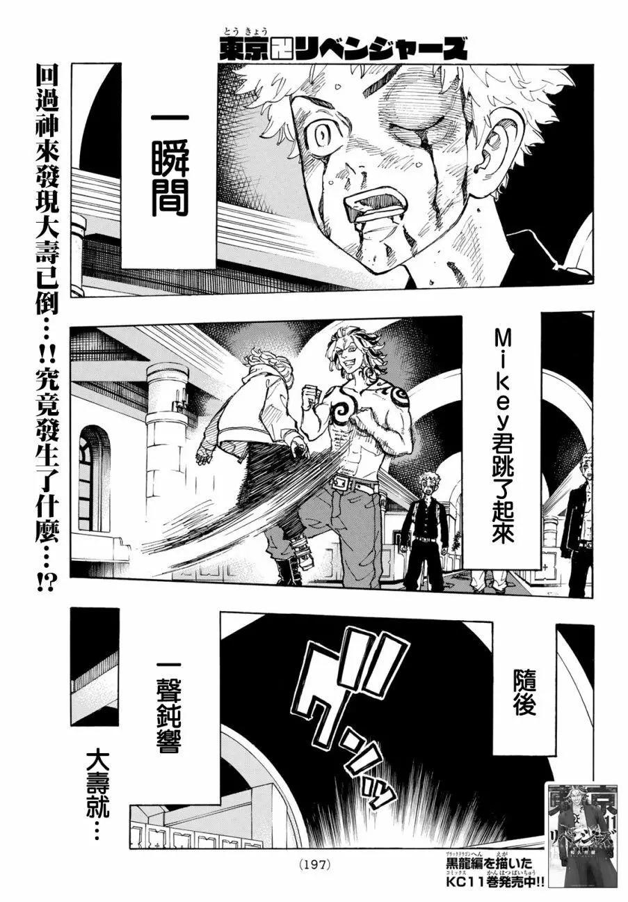 东京卍复仇者 - 第106话 - 1