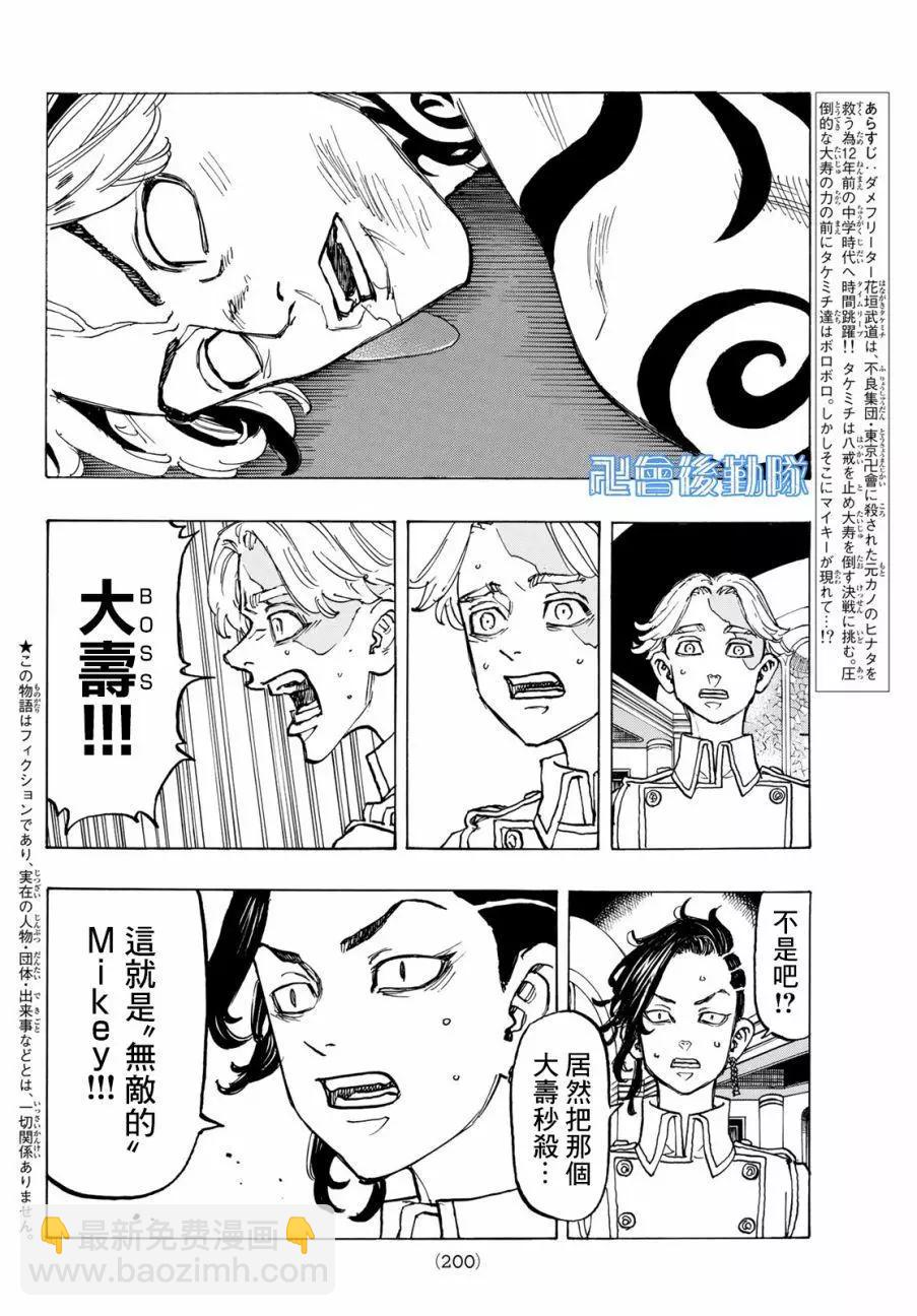 東京卍復仇者 - 第106話 - 3