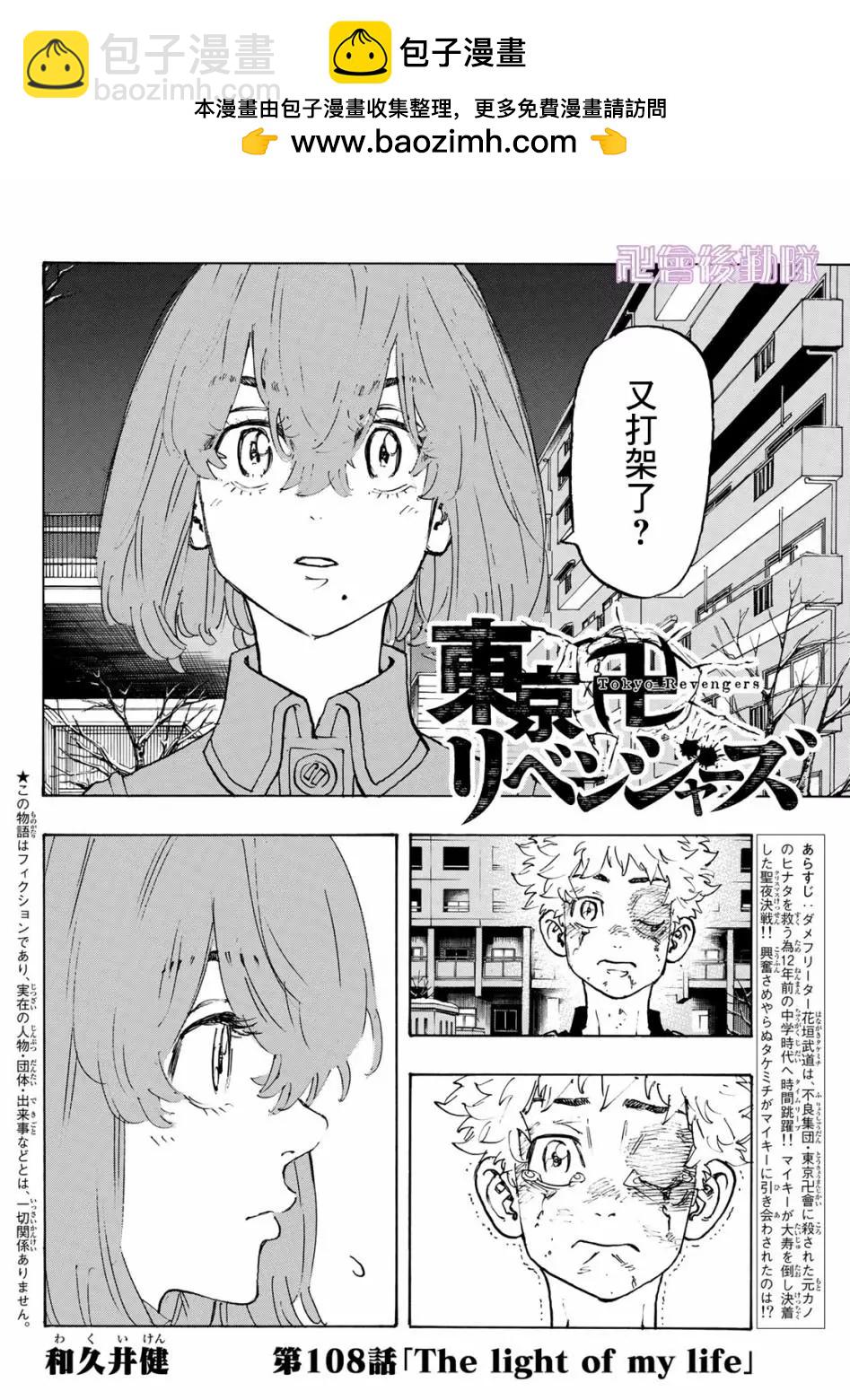 東京卍復仇者 - 第108話 - 2