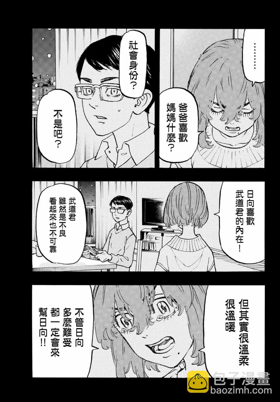 東京卍復仇者 - 第108話 - 1