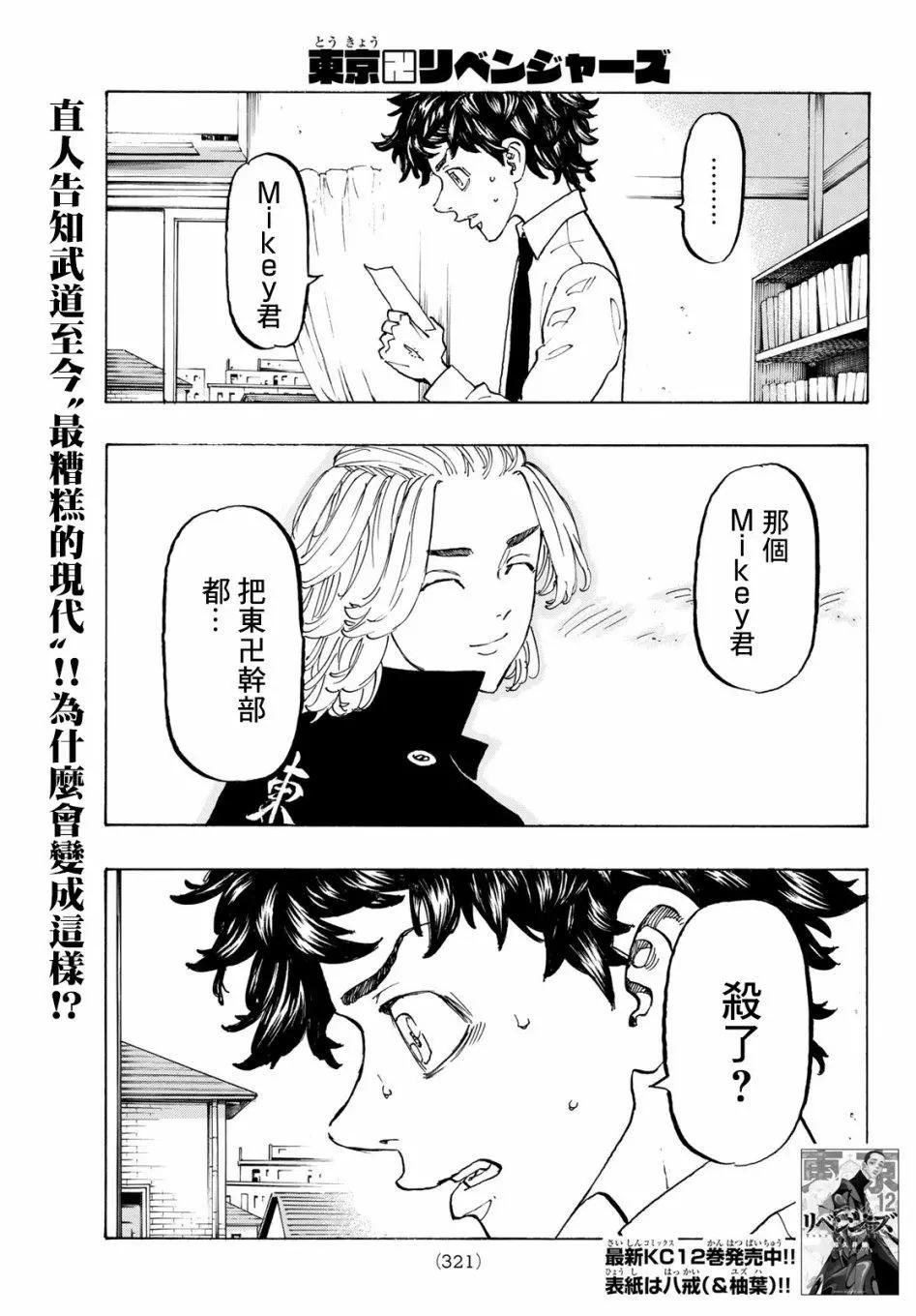 東京卍復仇者 - 第116話 - 1