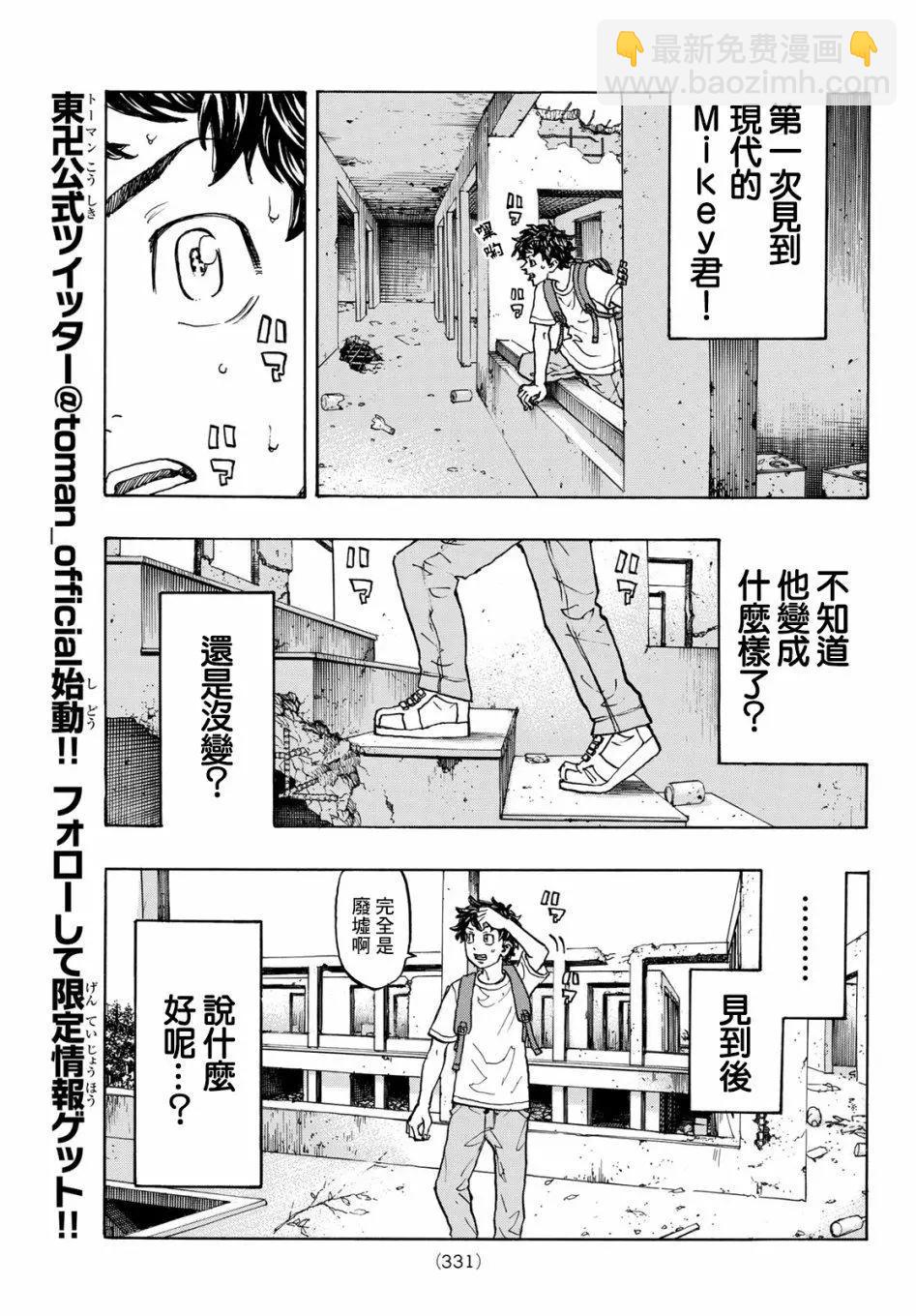 東京卍復仇者 - 第116話 - 5