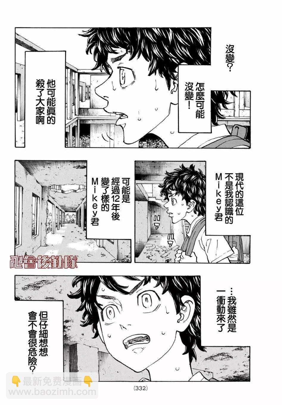 東京卍復仇者 - 第116話 - 1