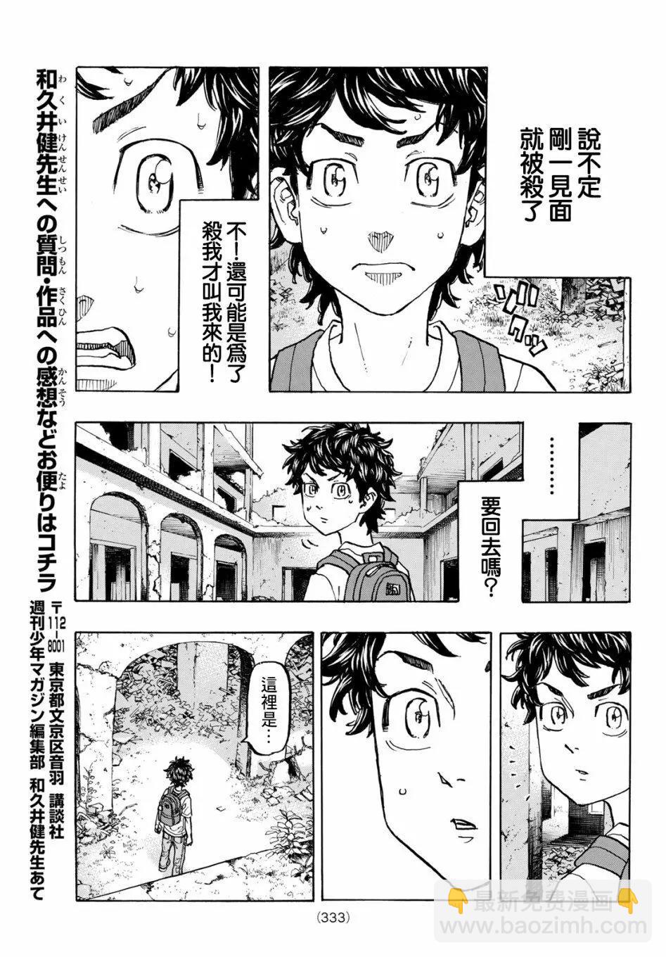 東京卍復仇者 - 第116話 - 2