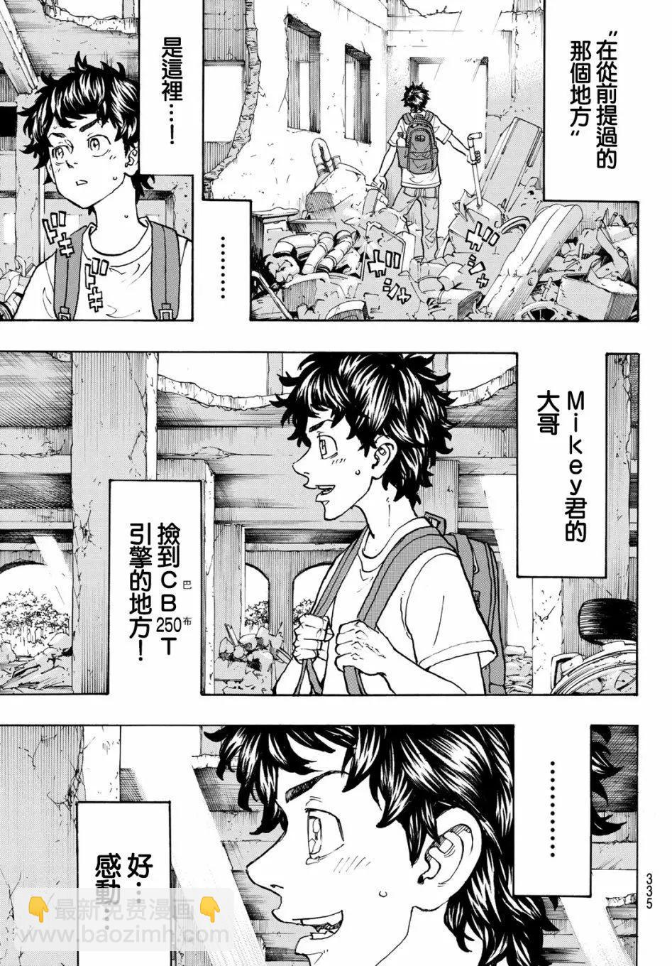 東京卍復仇者 - 第116話 - 4