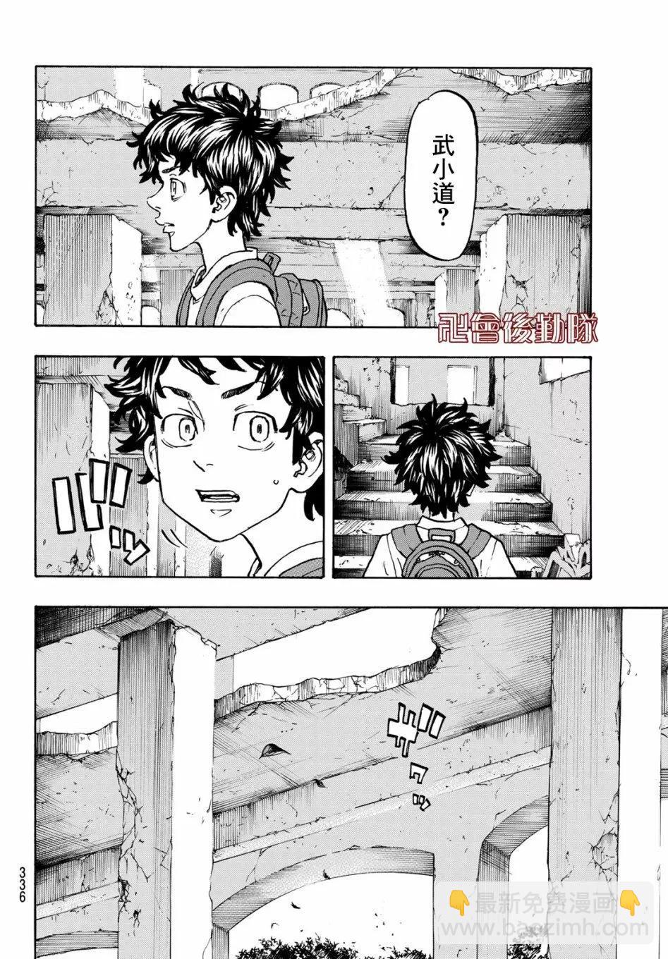 東京卍復仇者 - 第116話 - 5