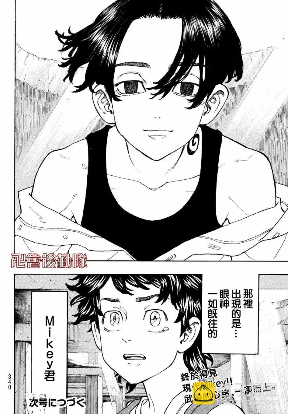 東京卍復仇者 - 第116話 - 3