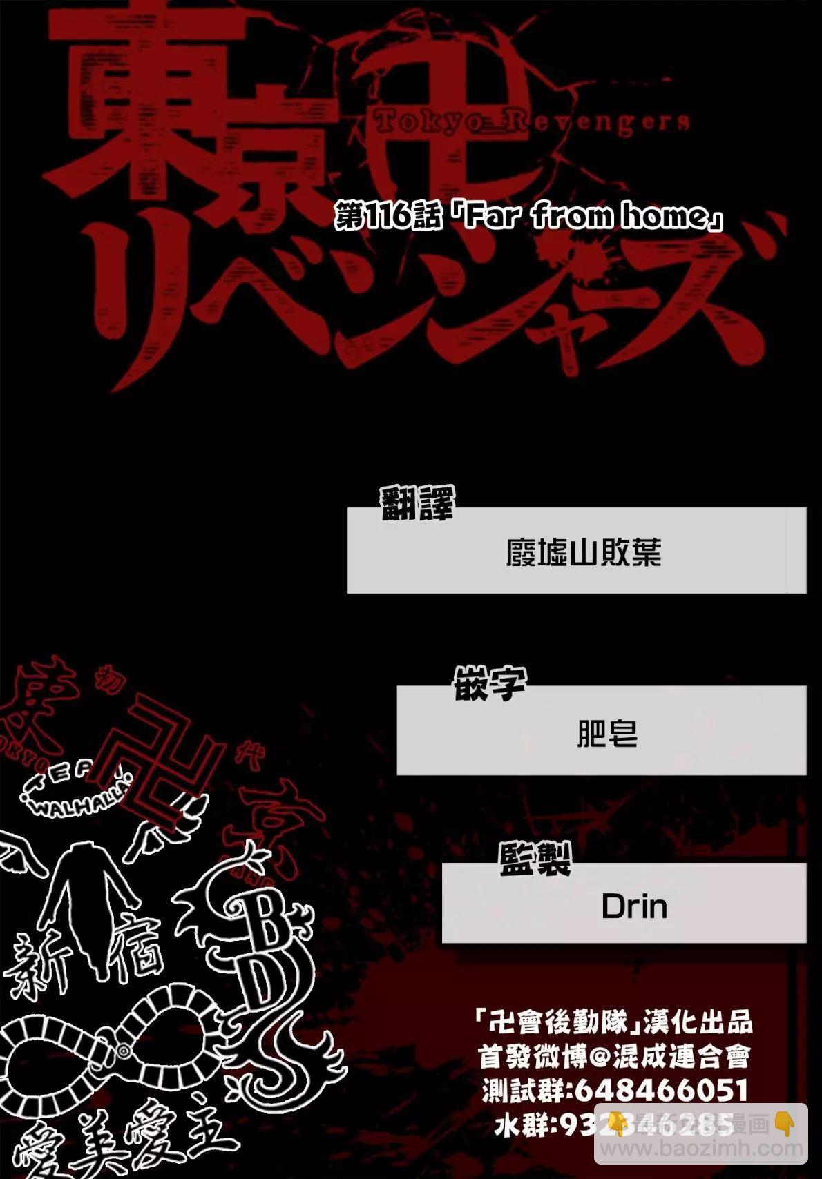 東京卍復仇者 - 第116話 - 4