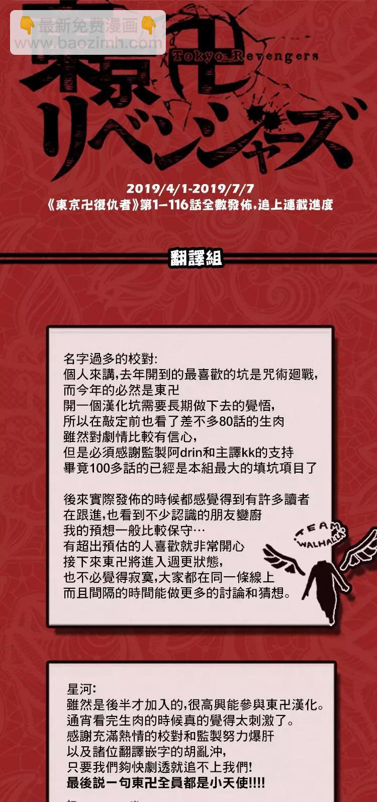 東京卍復仇者 - 第116話 - 5