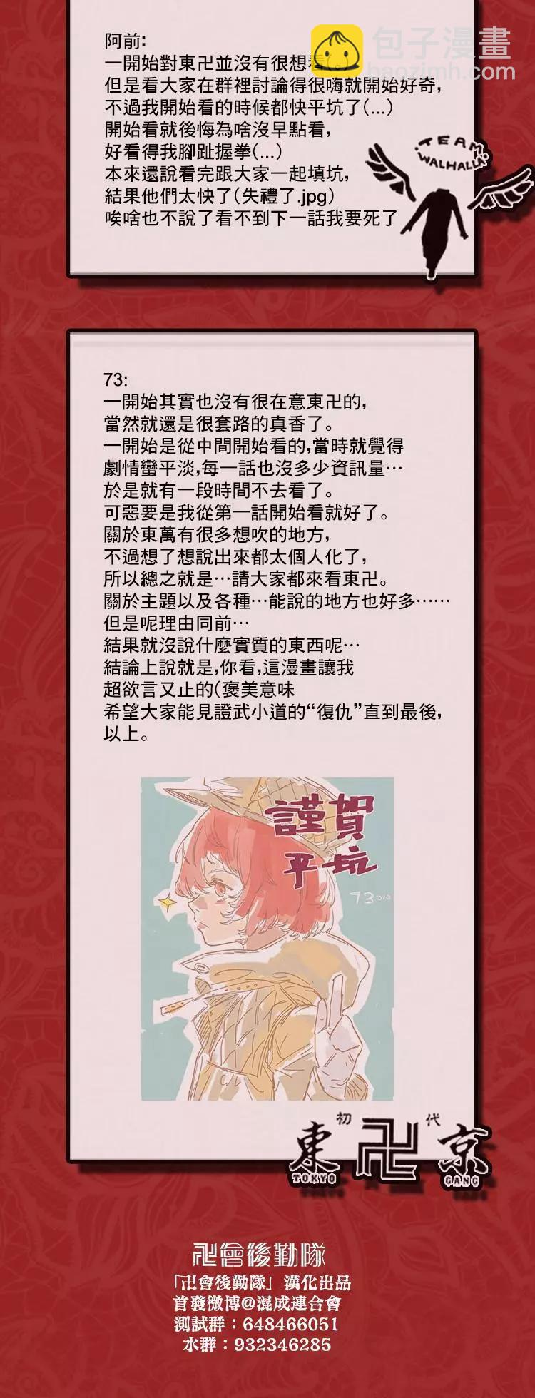 東京卍復仇者 - 第116話 - 2