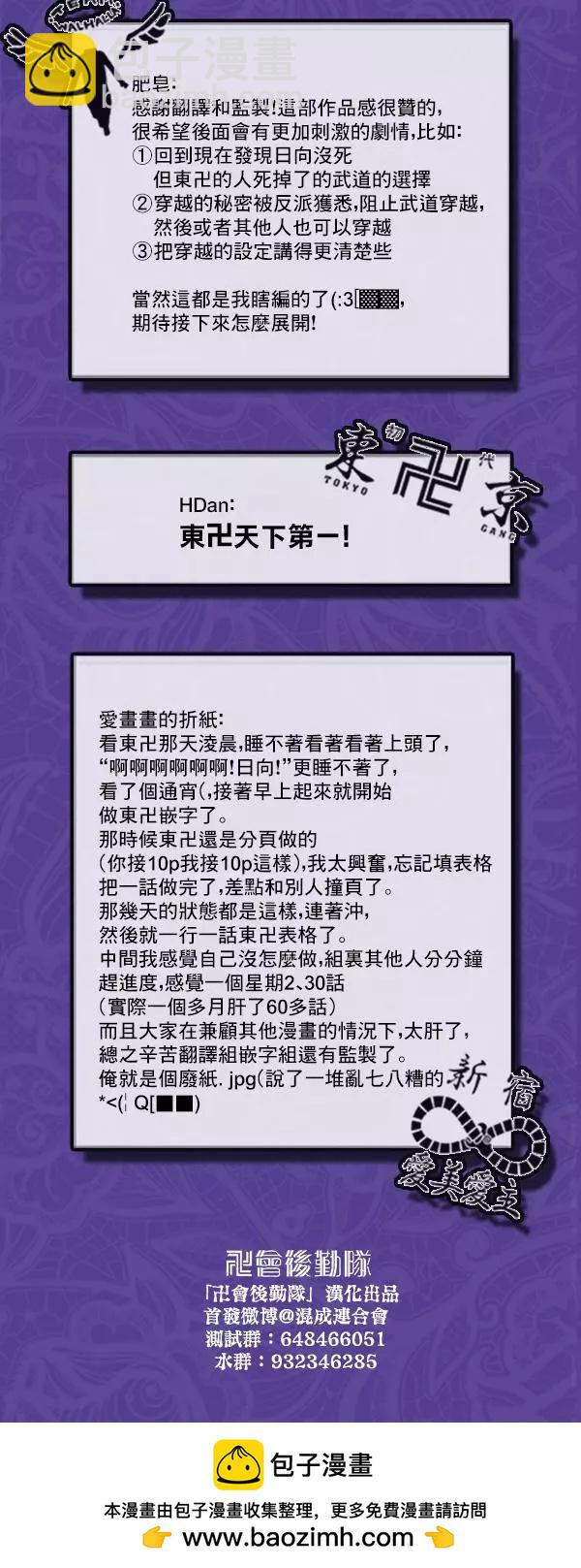 東京卍復仇者 - 第116話 - 5