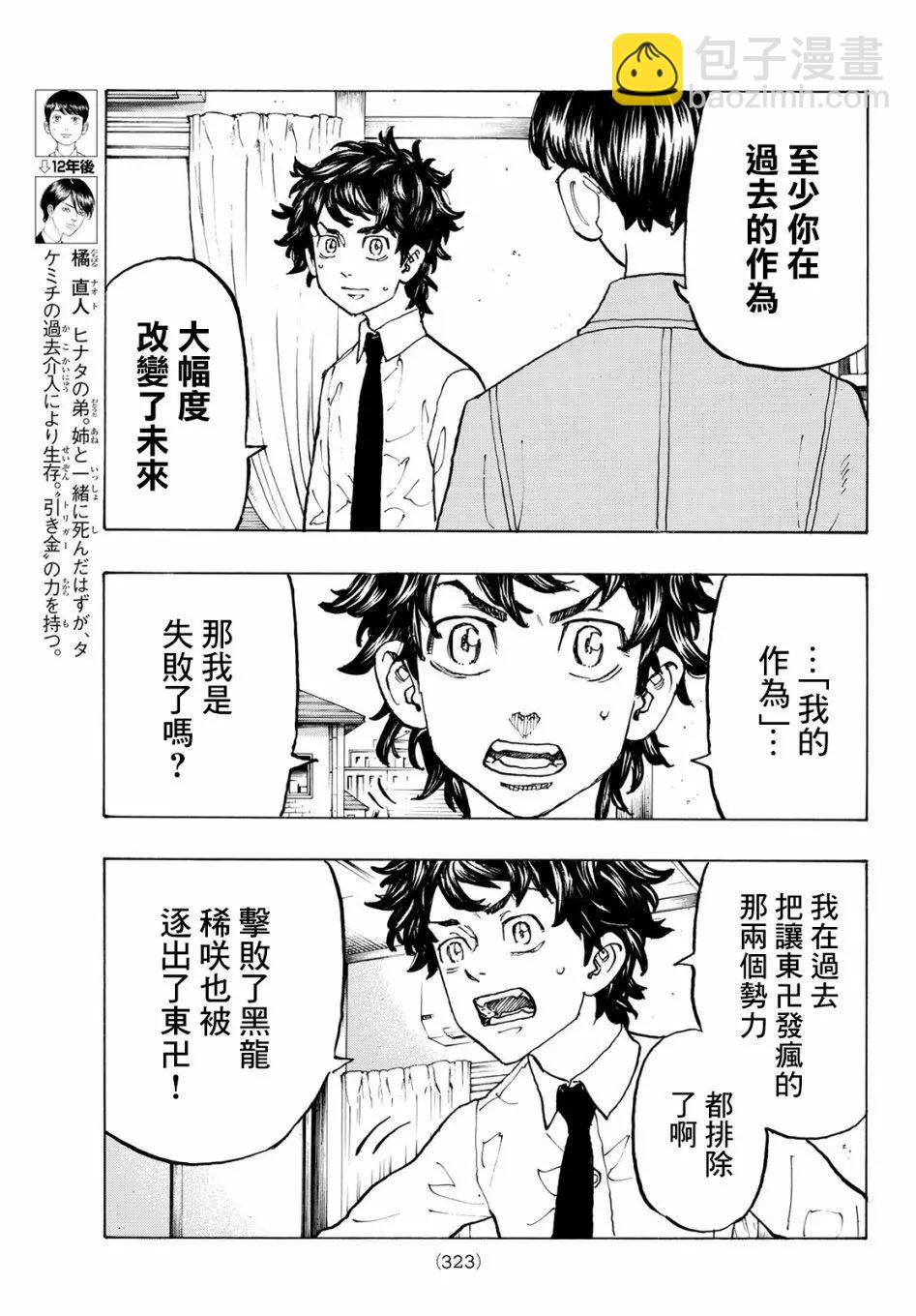 東京卍復仇者 - 第116話 - 3