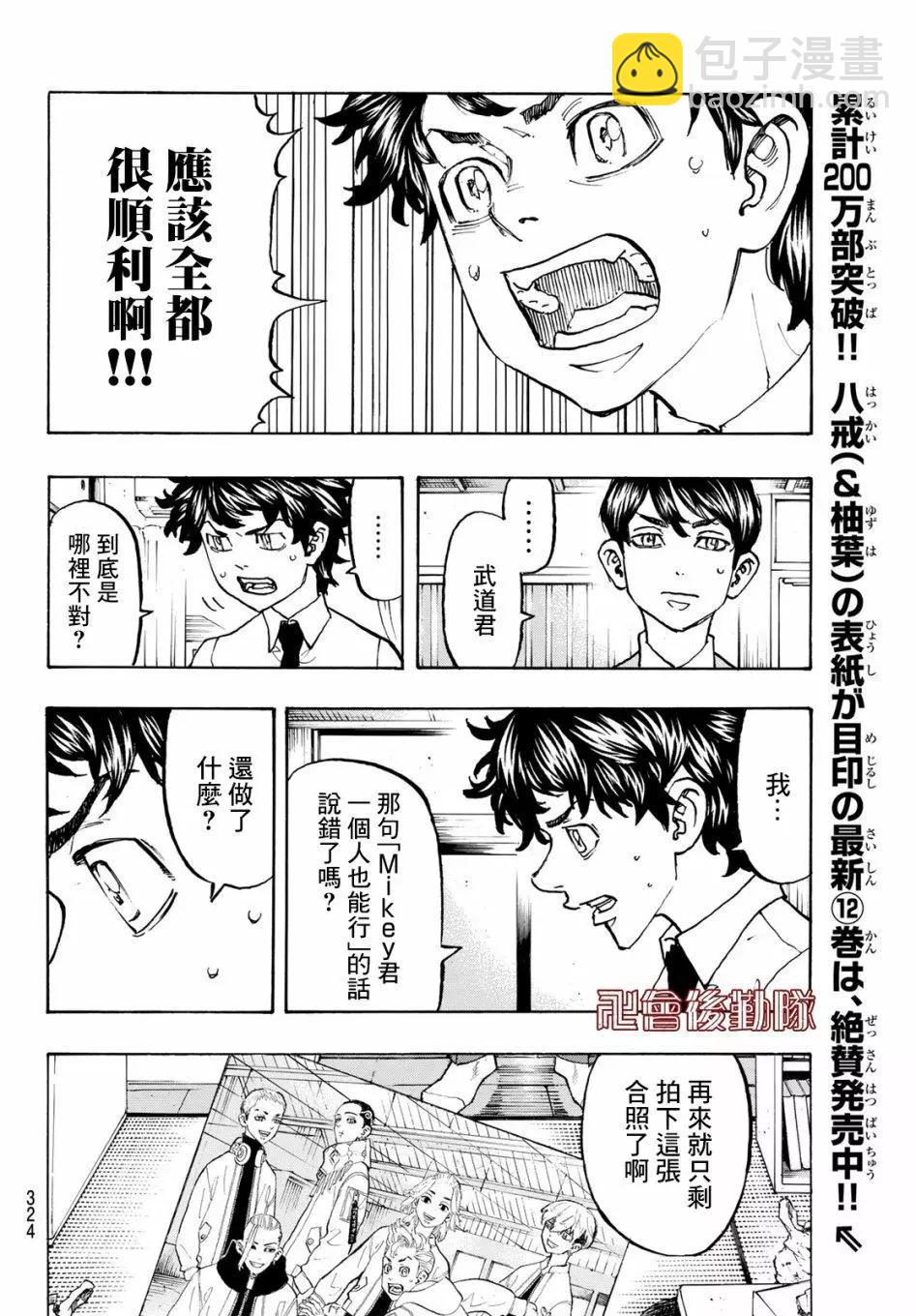 東京卍復仇者 - 第116話 - 4