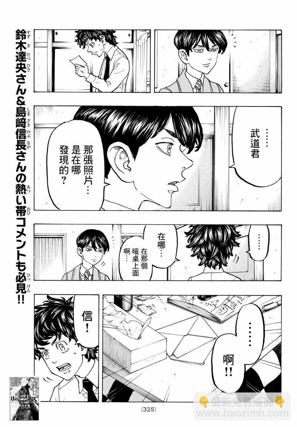 東京卍復仇者 - 第116話 - 5