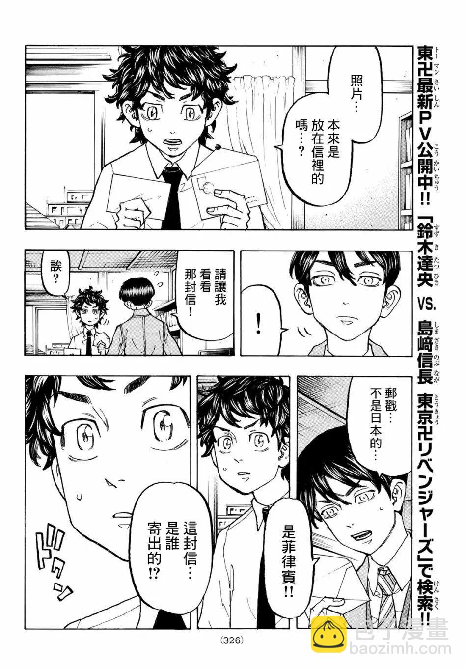 東京卍復仇者 - 第116話 - 1