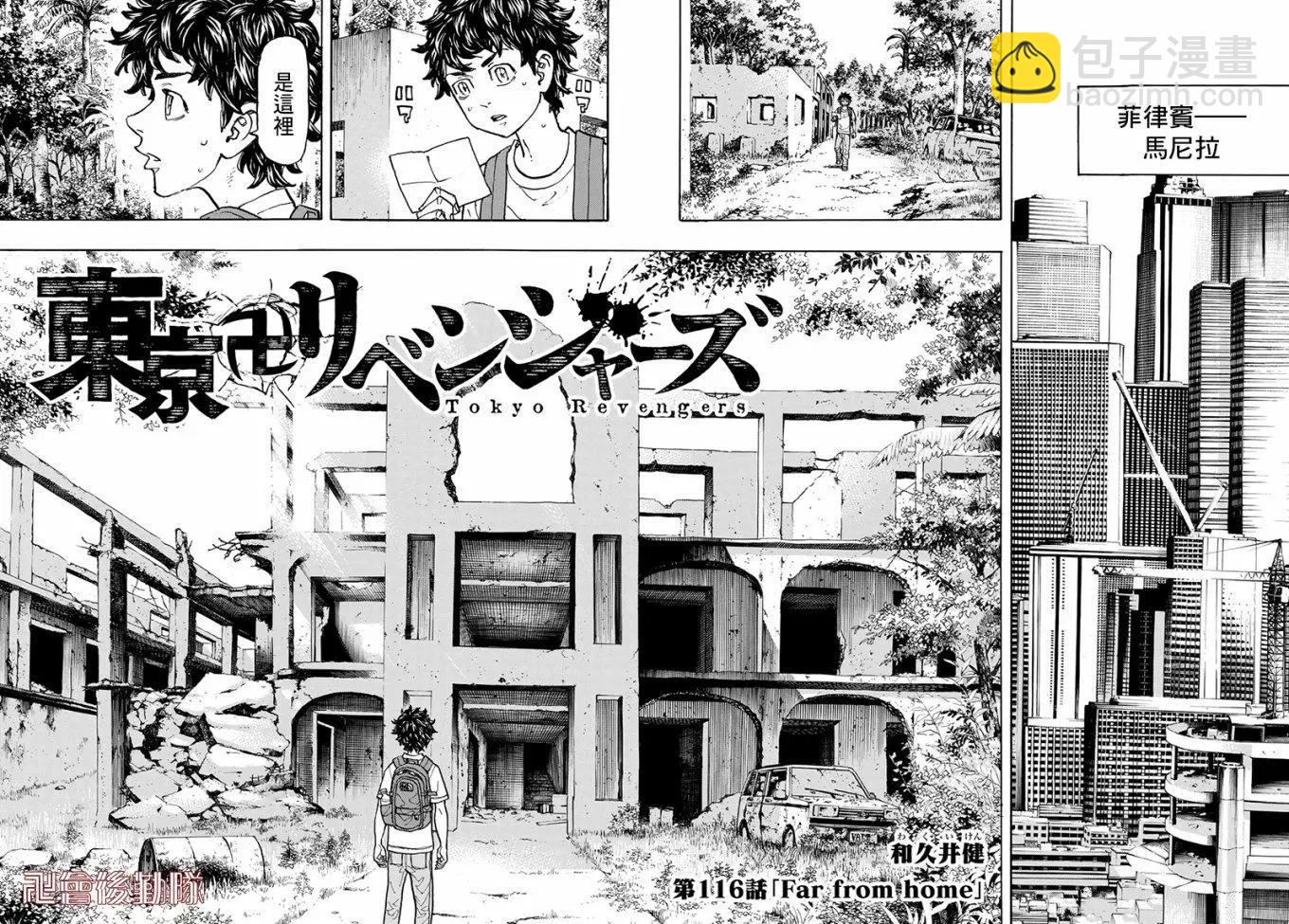 東京卍復仇者 - 第116話 - 3