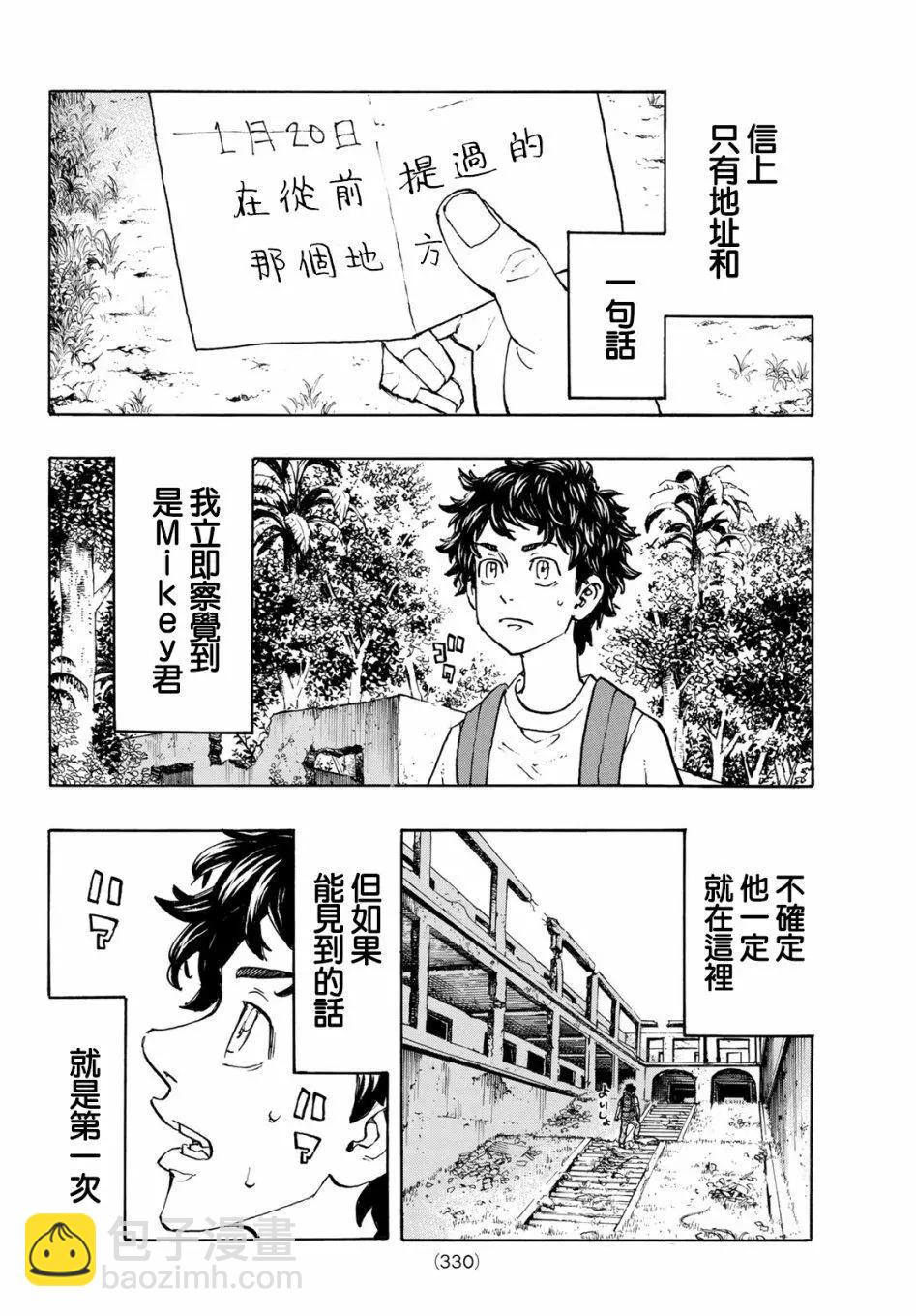 東京卍復仇者 - 第116話 - 4