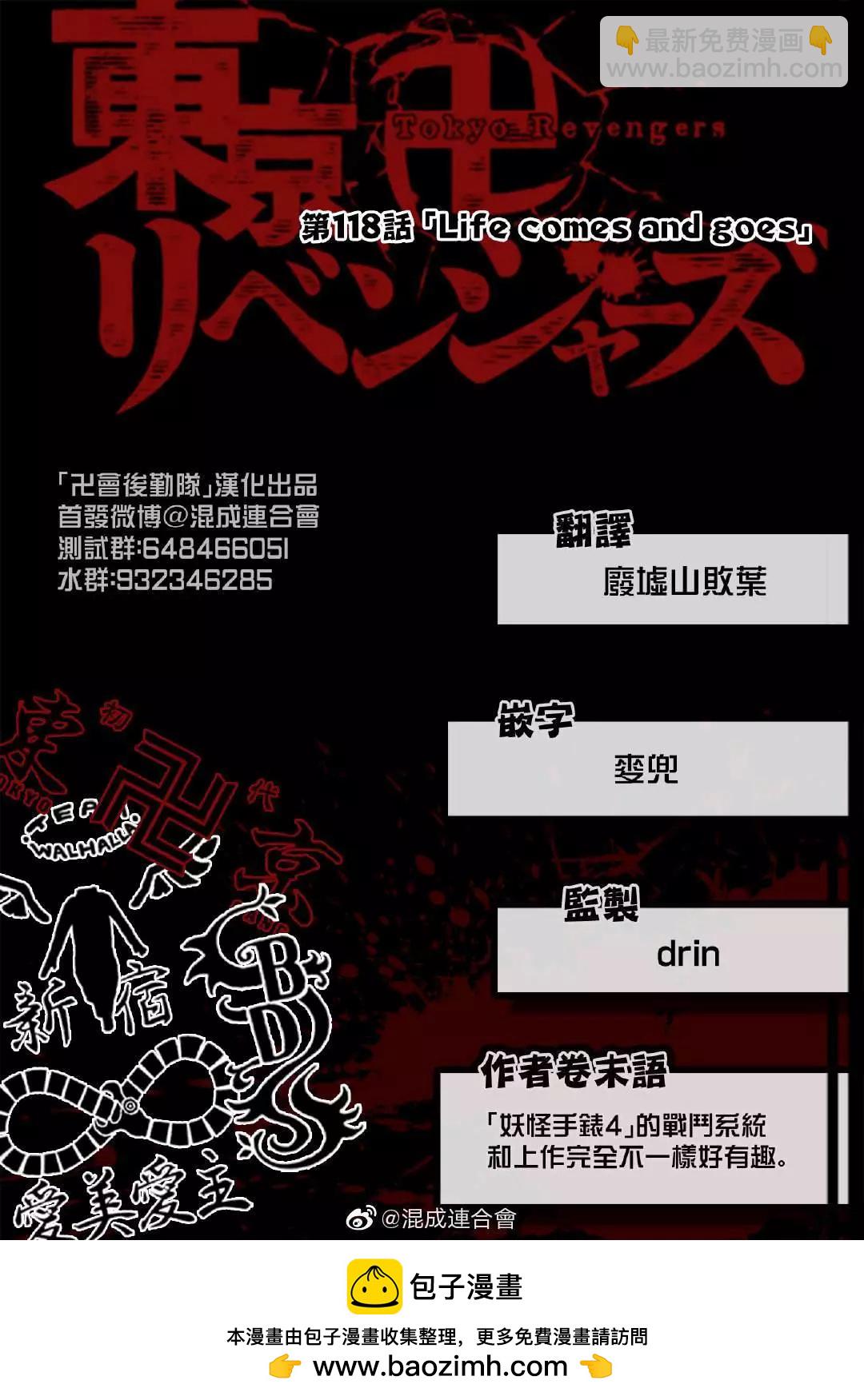 東京卍復仇者 - 第118話 Life comes and goes - 2
