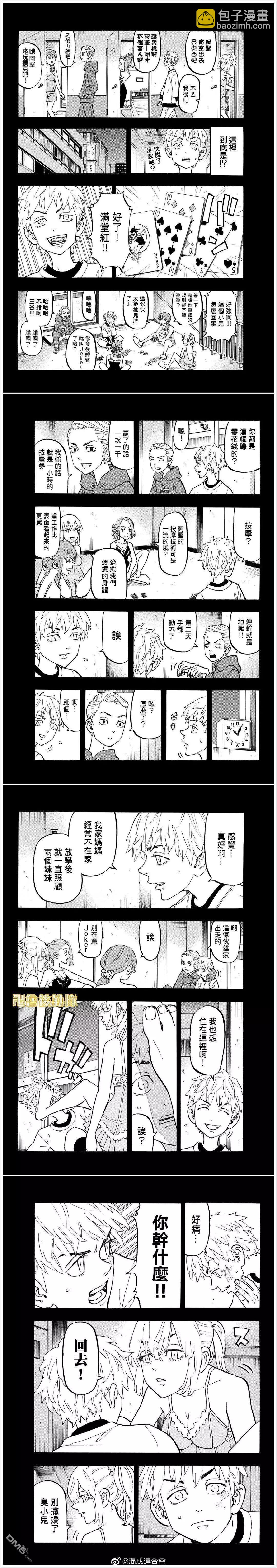 東京卍復仇者 - 第122話 Twin to dragon - 2