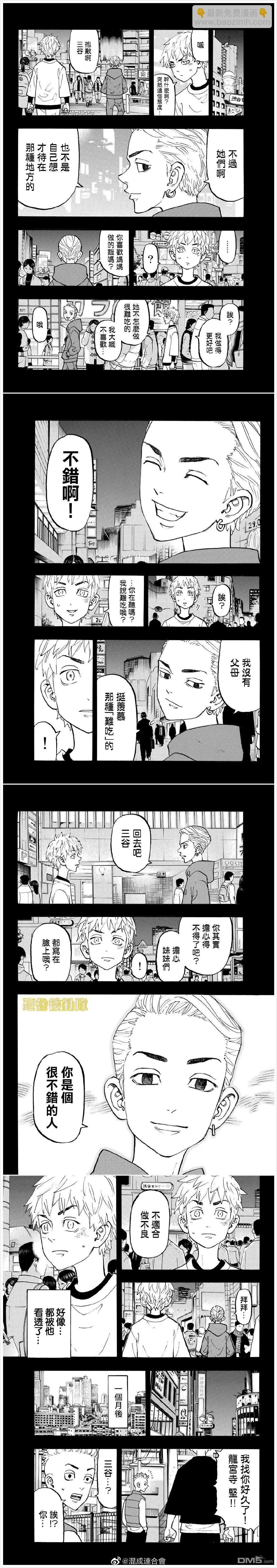 東京卍復仇者 - 第122話 Twin to dragon - 1