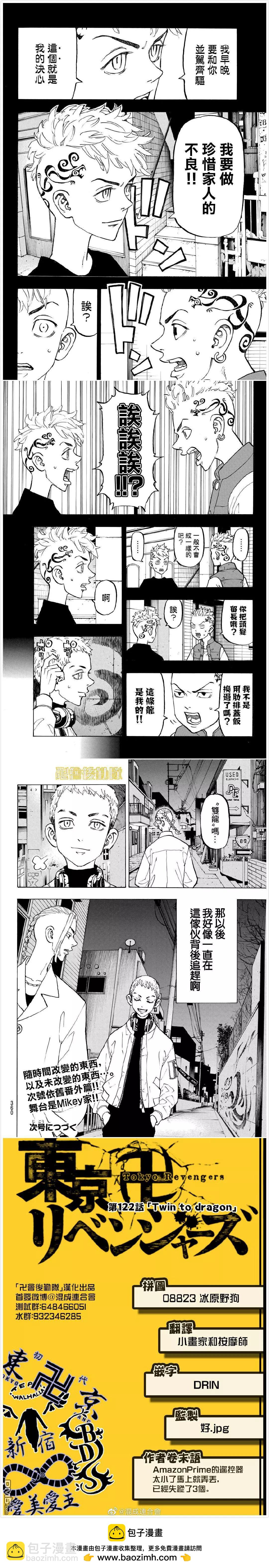 東京卍復仇者 - 第122話 Twin to dragon - 2