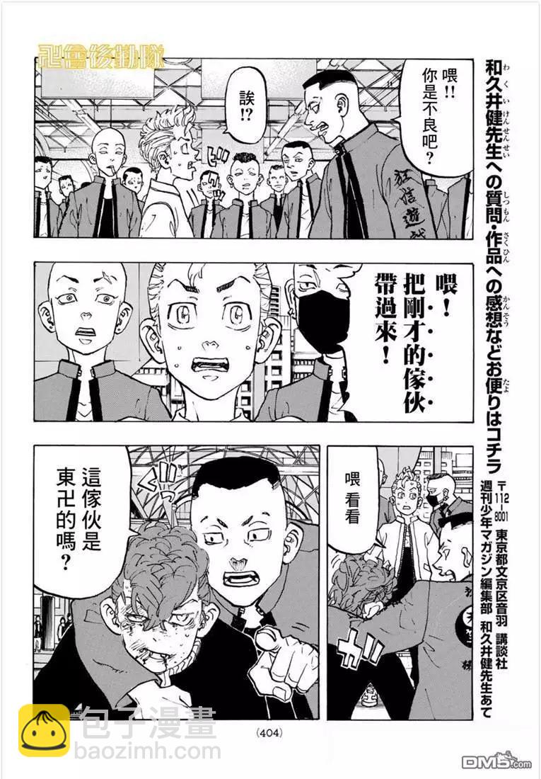 東京卍復仇者 - 第124話 when it rains,it pours - 3