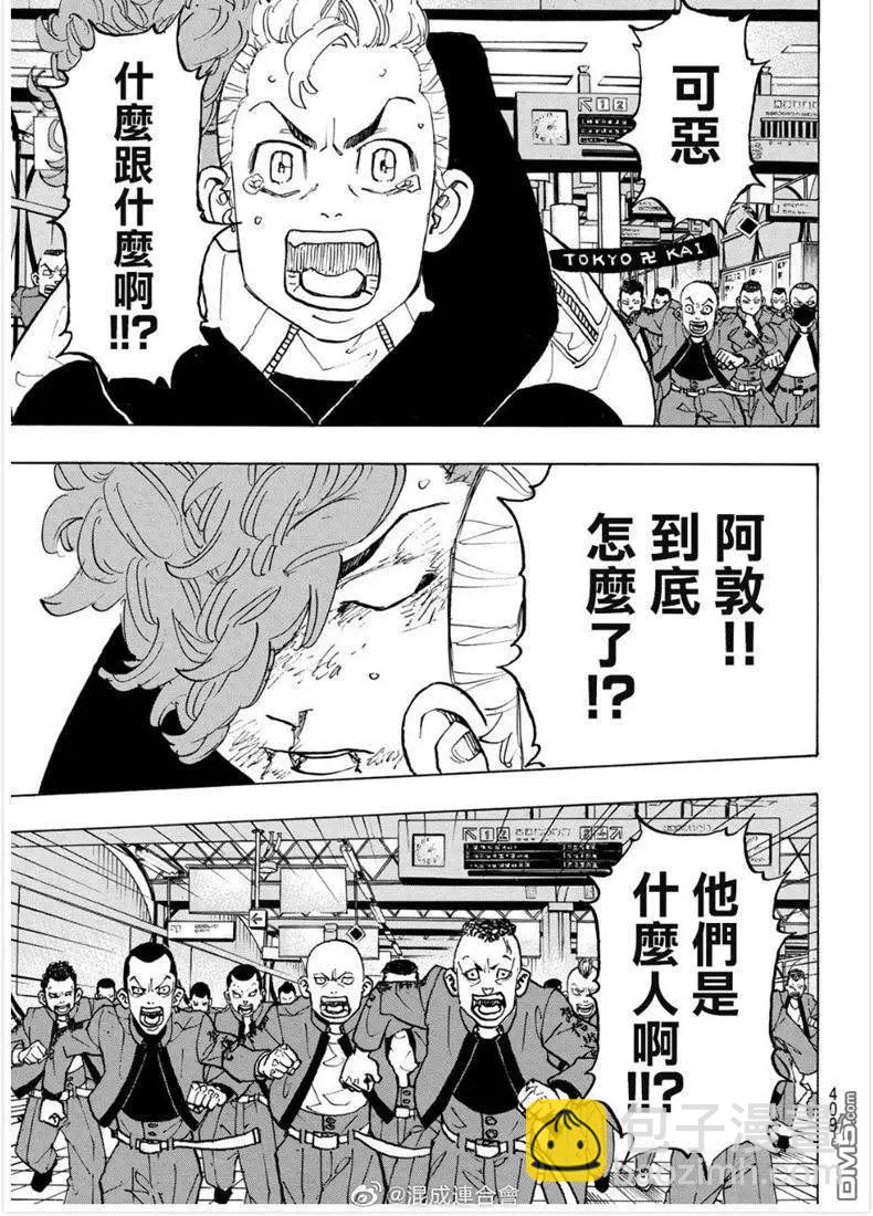 東京卍復仇者 - 第124話 when it rains,it pours - 4
