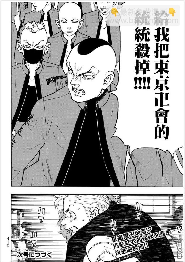 東京卍復仇者 - 第124話 when it rains,it pours - 2