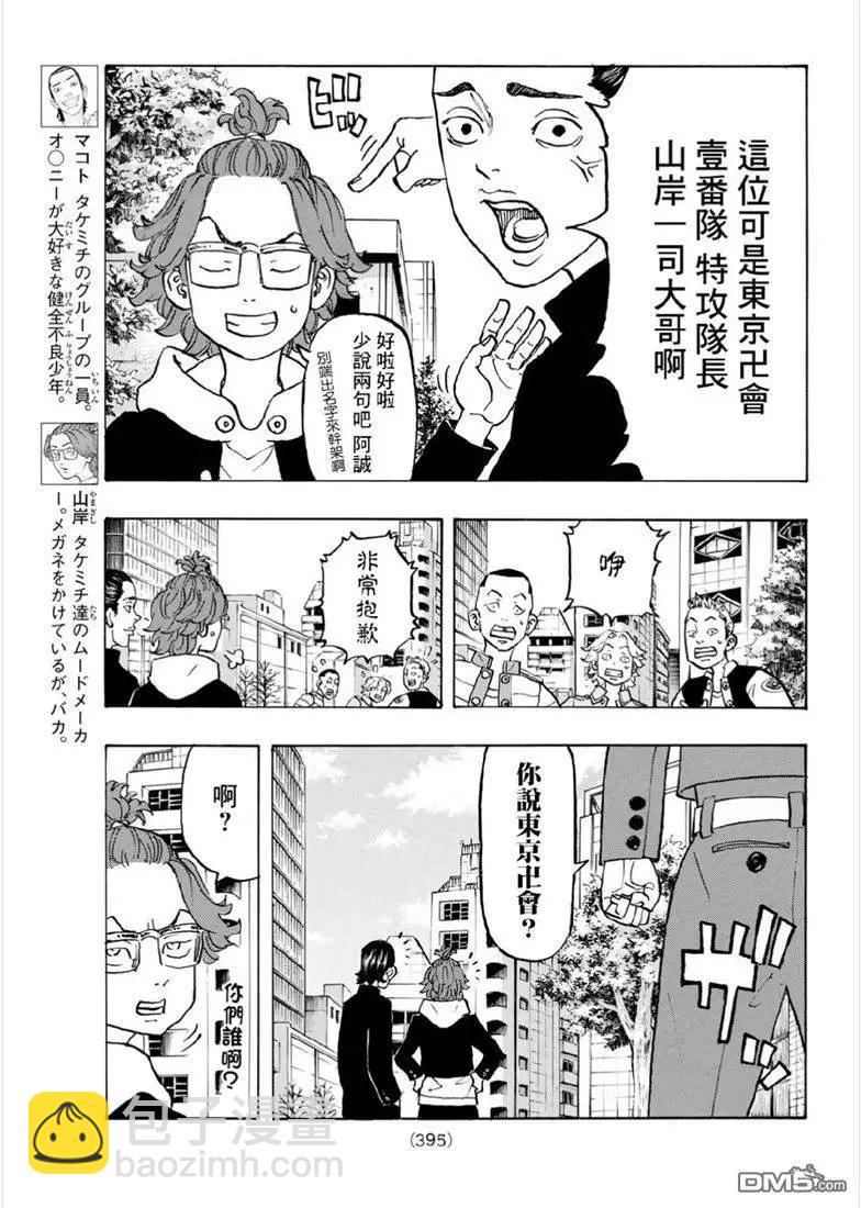 東京卍復仇者 - 第124話 when it rains,it pours - 3