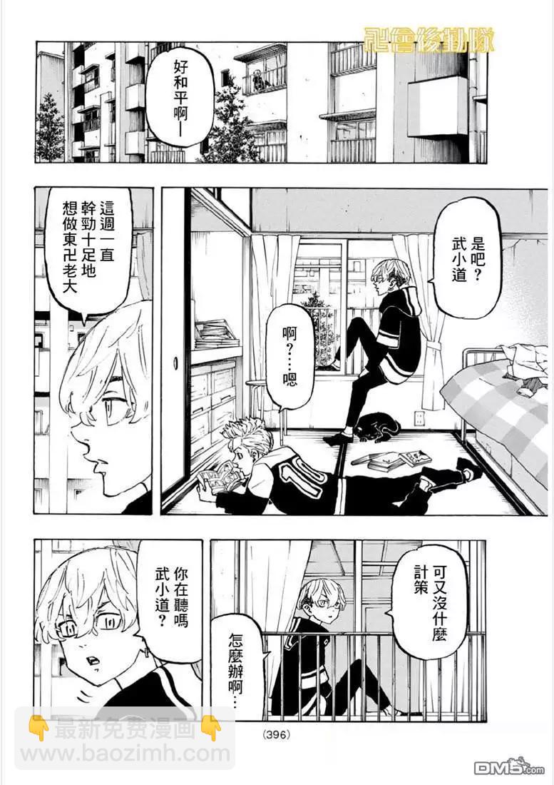 東京卍復仇者 - 第124話 when it rains,it pours - 4