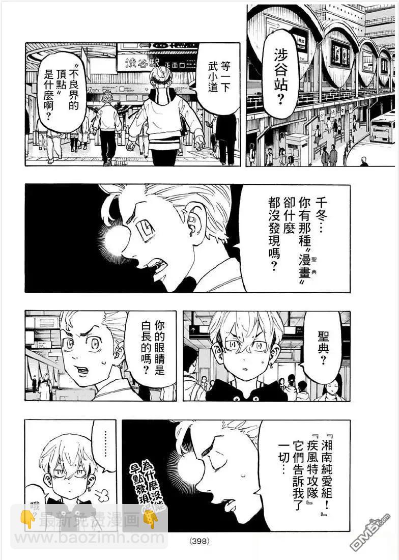 東京卍復仇者 - 第124話 when it rains,it pours - 2
