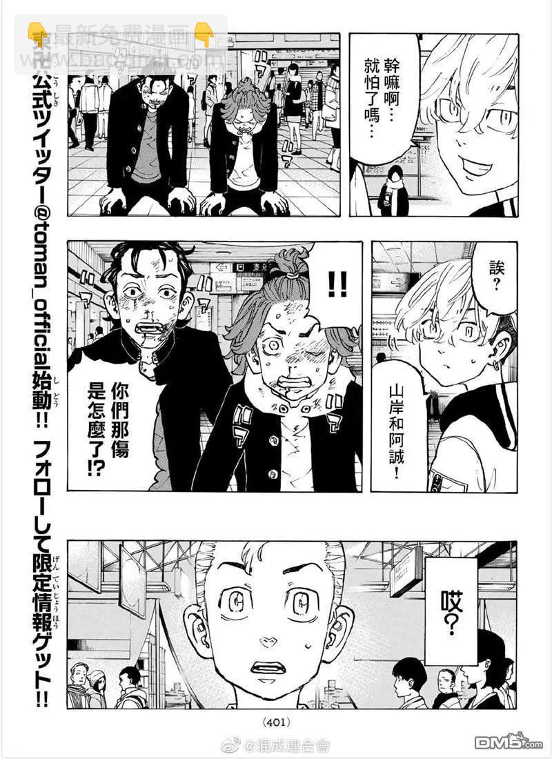 東京卍復仇者 - 第124話 when it rains,it pours - 1