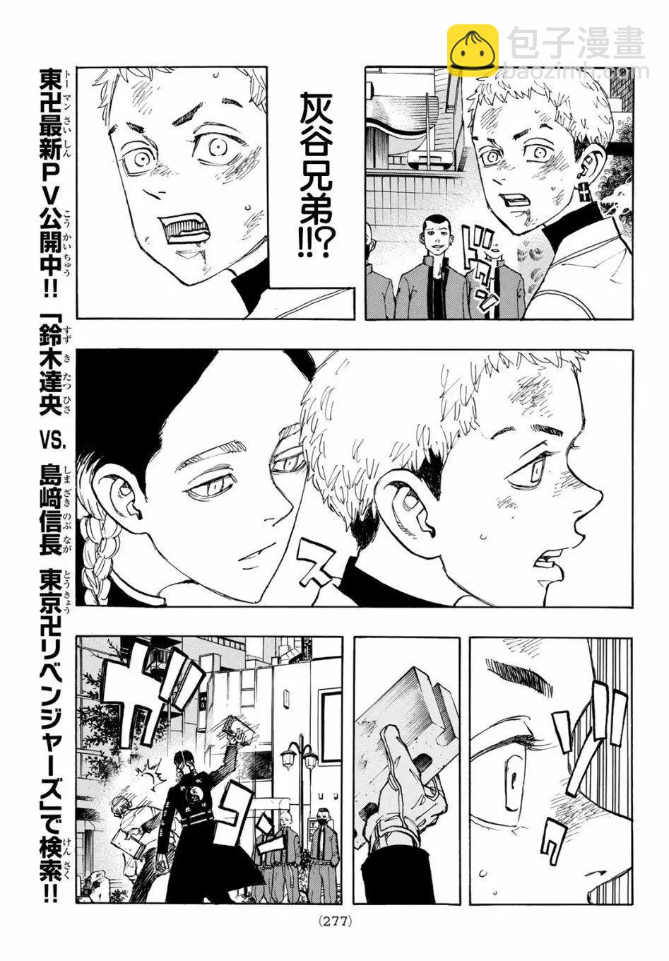 東京卍復仇者 - 第128話 - 3