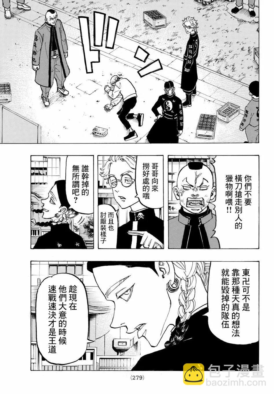 東京卍復仇者 - 第128話 - 1