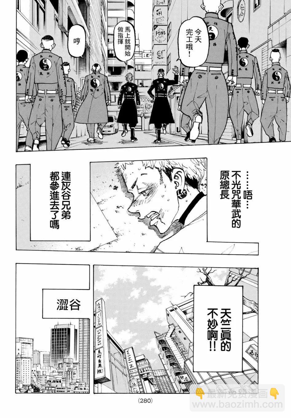 東京卍復仇者 - 第128話 - 2