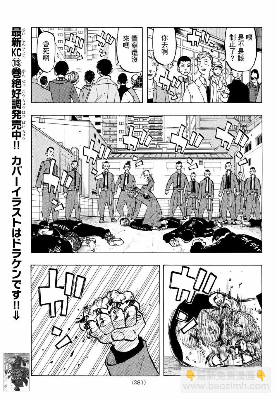 東京卍復仇者 - 第128話 - 3