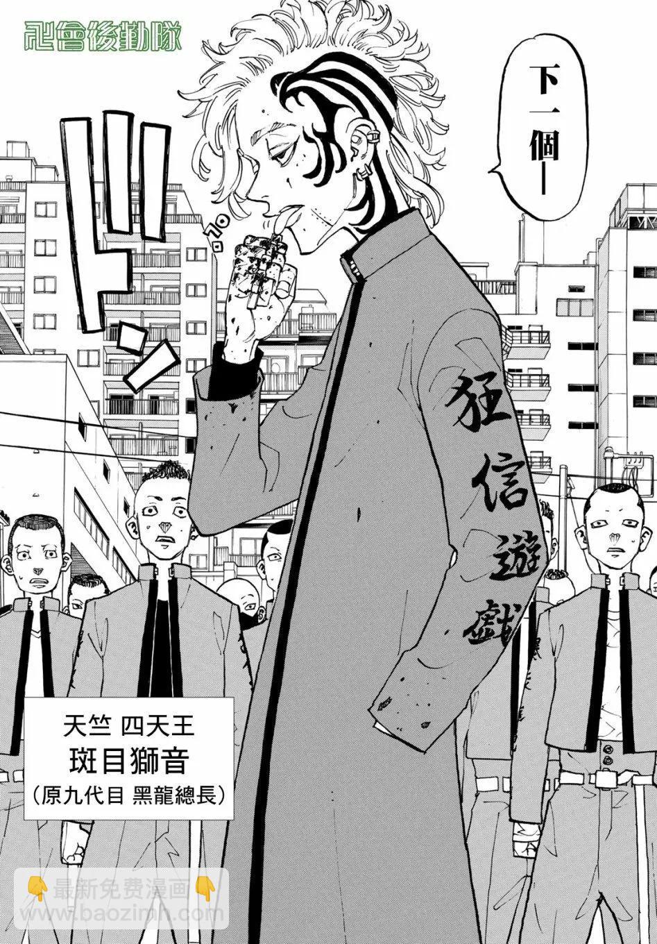 東京卍復仇者 - 第128話 - 4