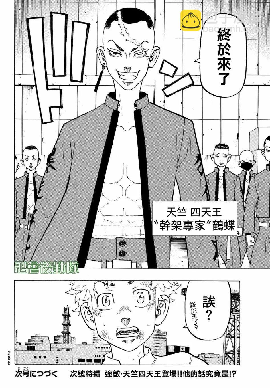 東京卍復仇者 - 第128話 - 3