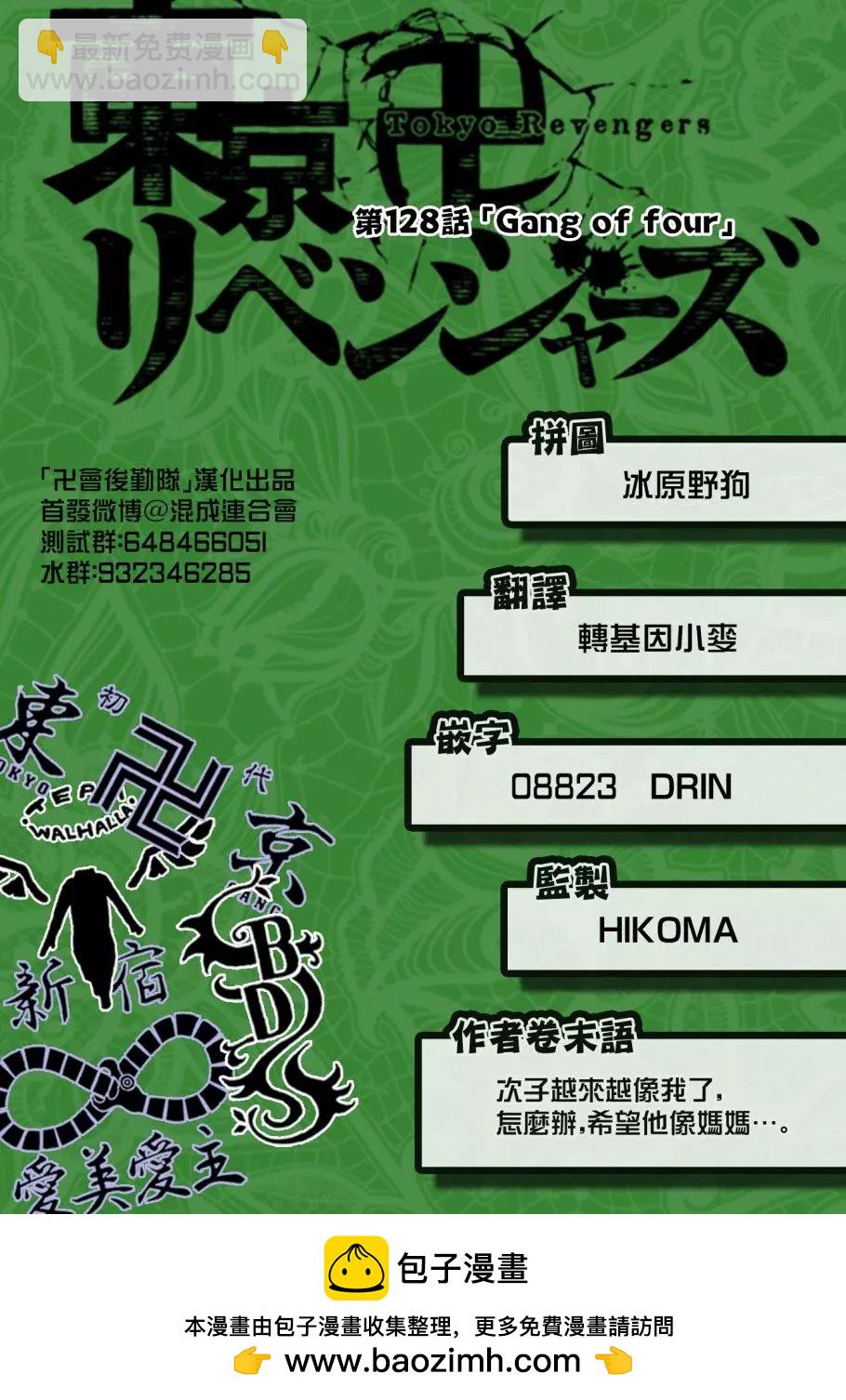 東京卍復仇者 - 第128話 - 4