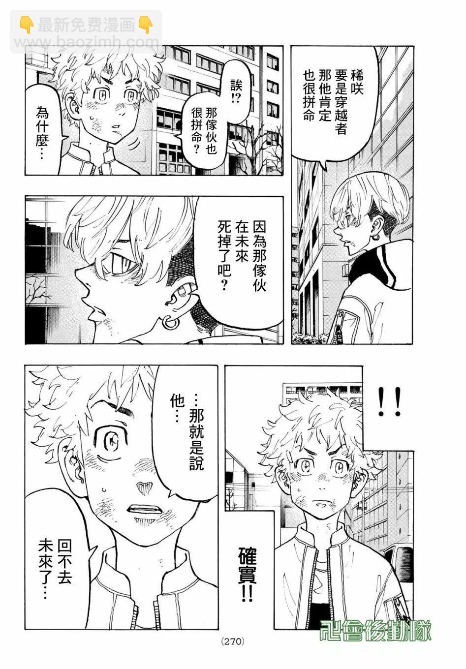 東京卍復仇者 - 第128話 - 4